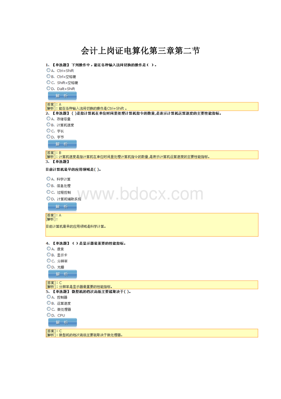 会计上岗证电算化第三章第二节Word文档下载推荐.docx