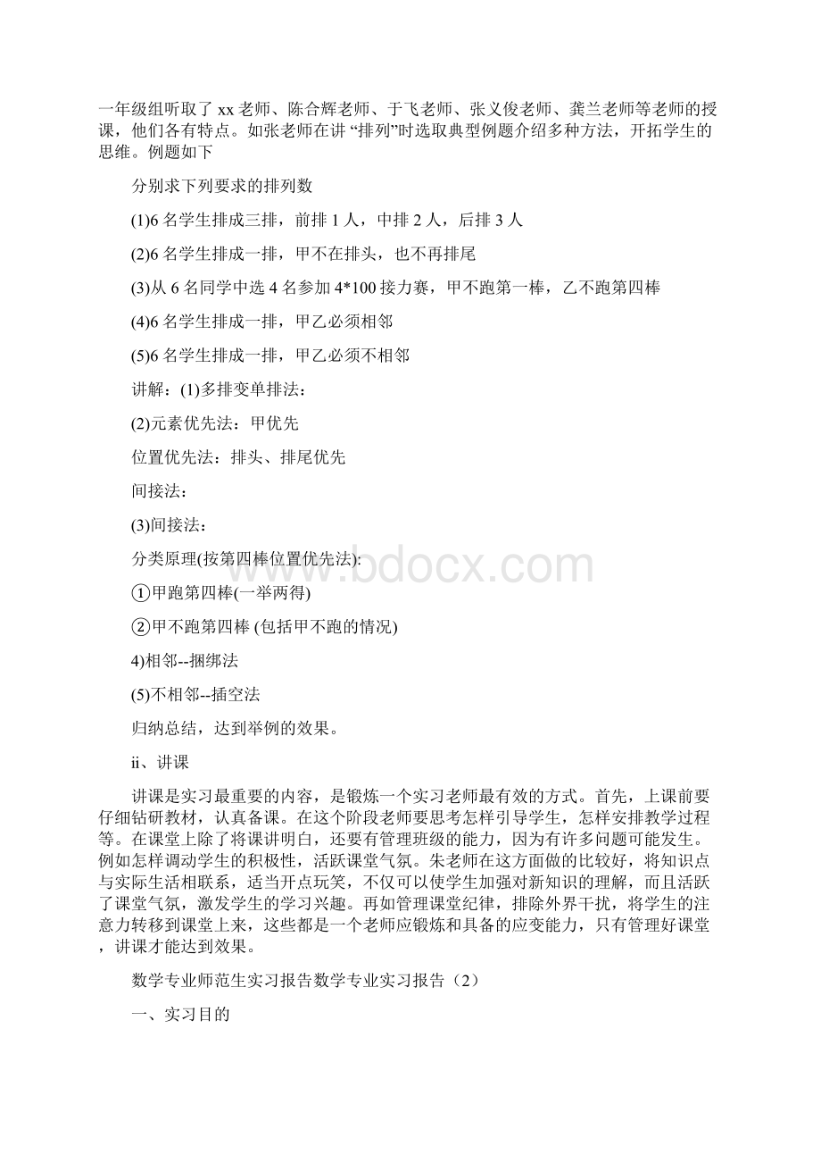 数学专业实习报告3篇.docx_第2页