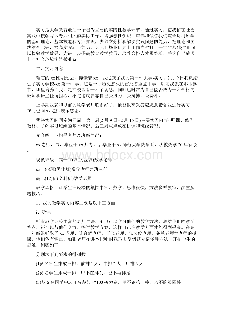 数学专业实习报告3篇.docx_第3页