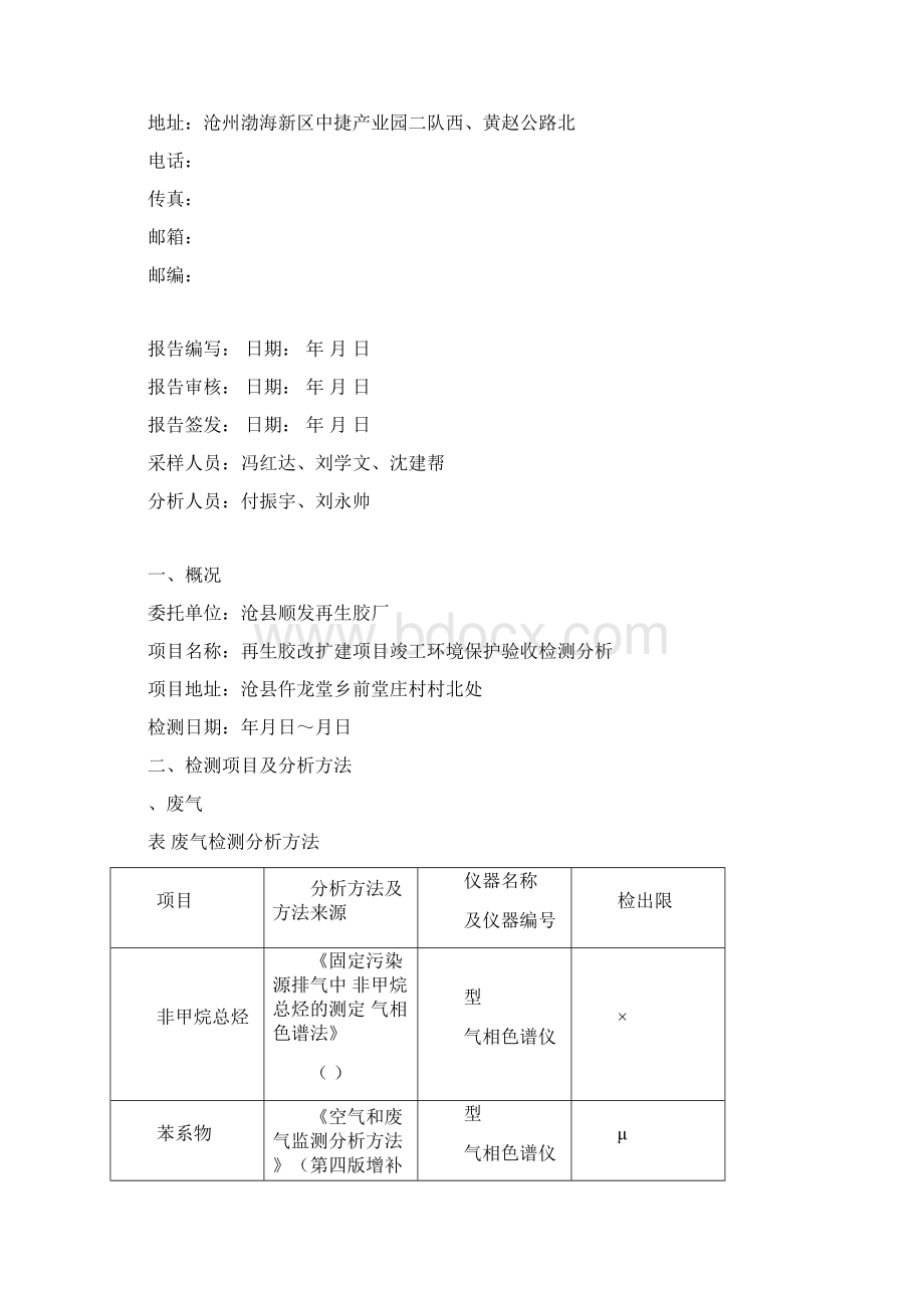 检验检测报告.docx_第2页