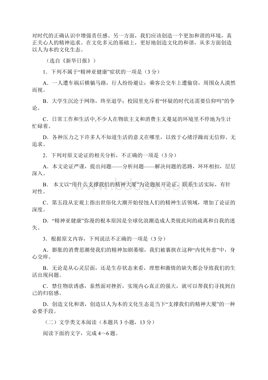 哈尔滨三中学年度上学期高三学年期末考试语文 试题附答案Word格式.docx_第2页