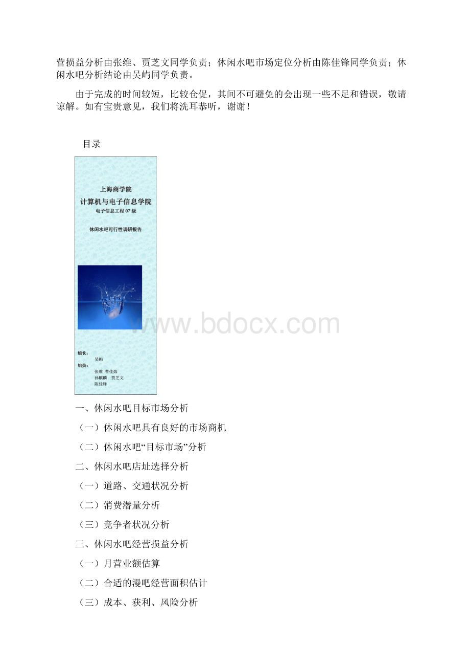 市场营销Word格式文档下载.docx_第3页