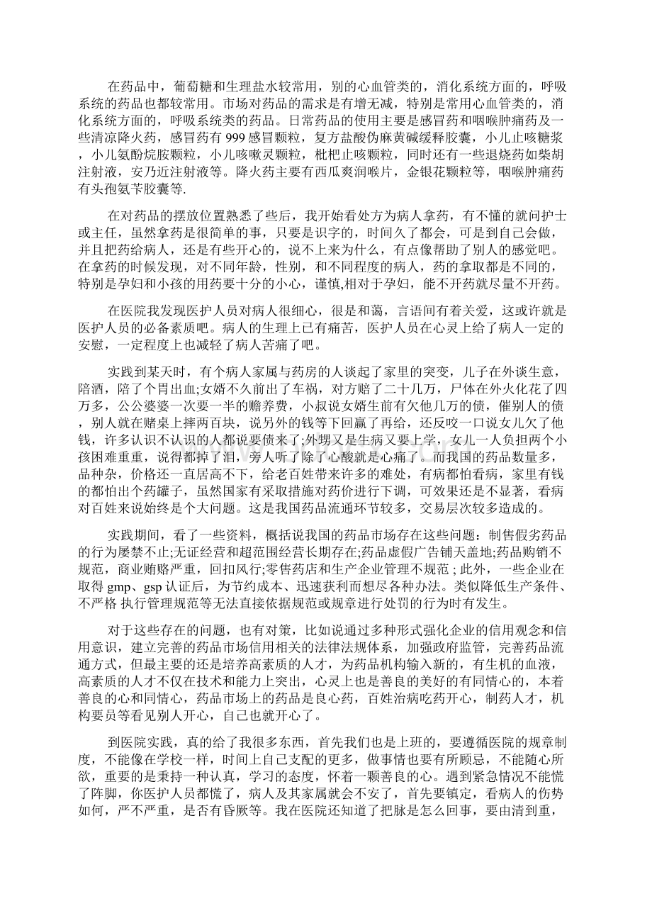 大学生医院药房实习报告范文5篇.docx_第2页