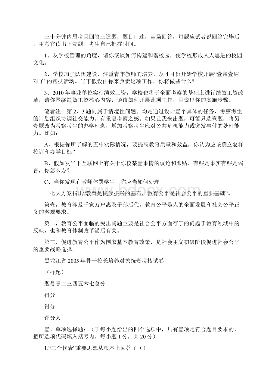 招聘面试招聘校长试题Word格式文档下载.docx_第3页