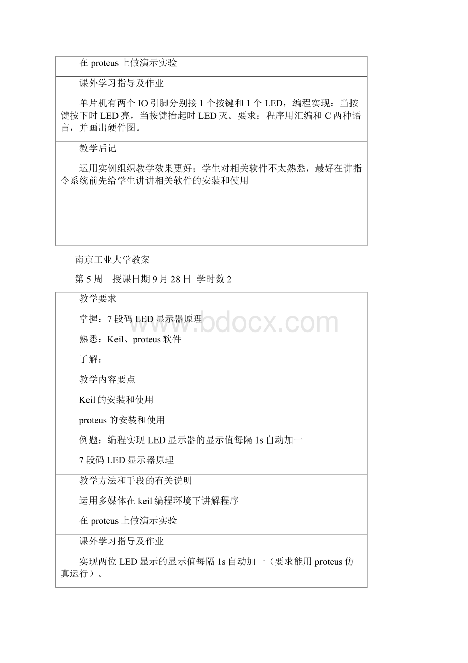 南京工业大学教案.docx_第3页