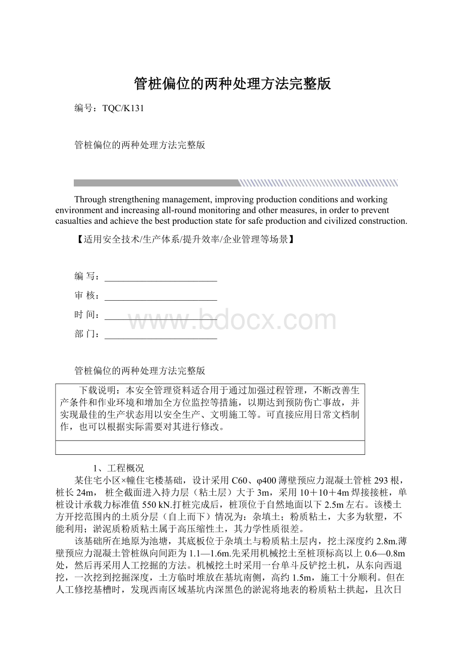 管桩偏位的两种处理方法完整版.docx_第1页