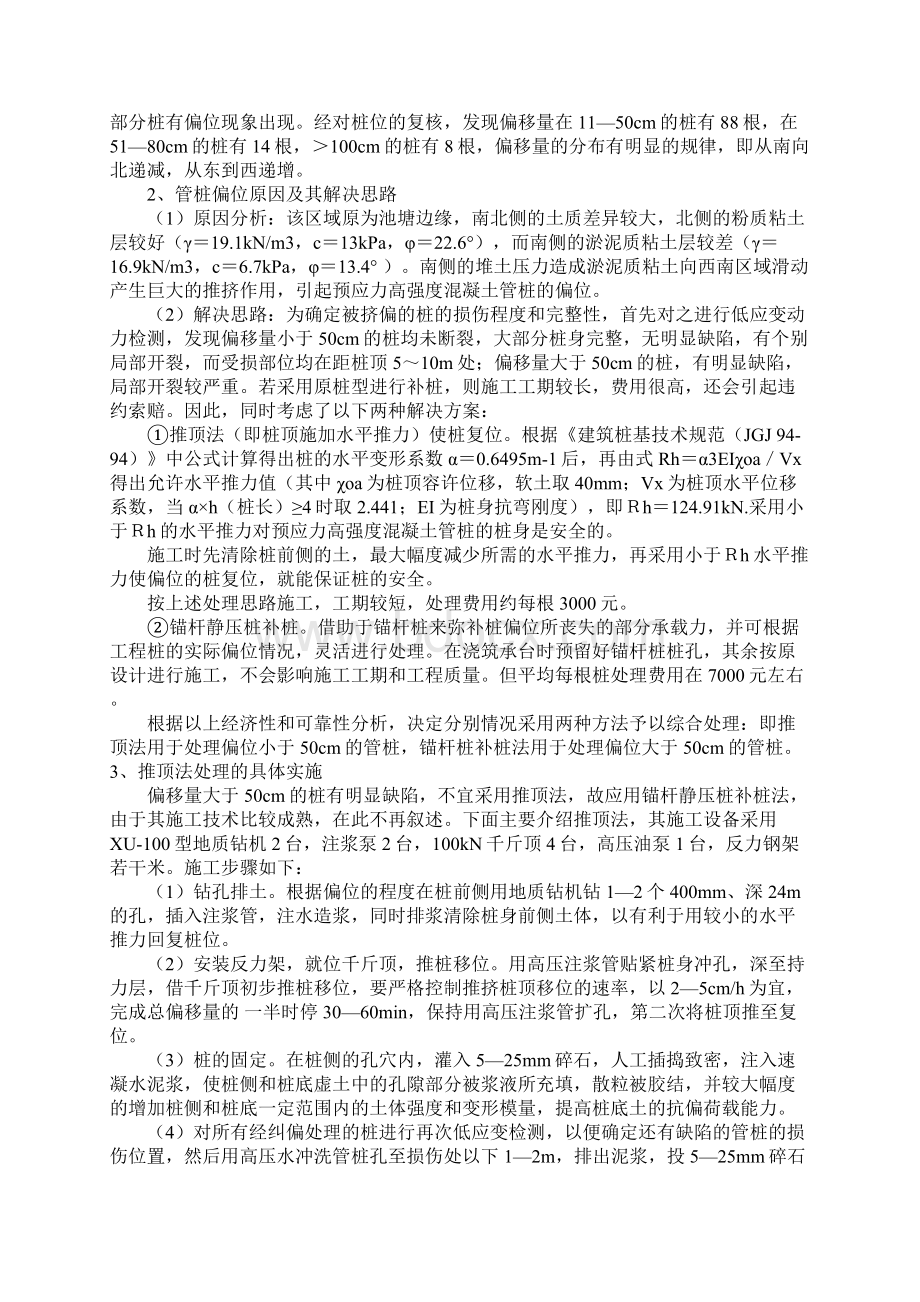 管桩偏位的两种处理方法完整版.docx_第2页