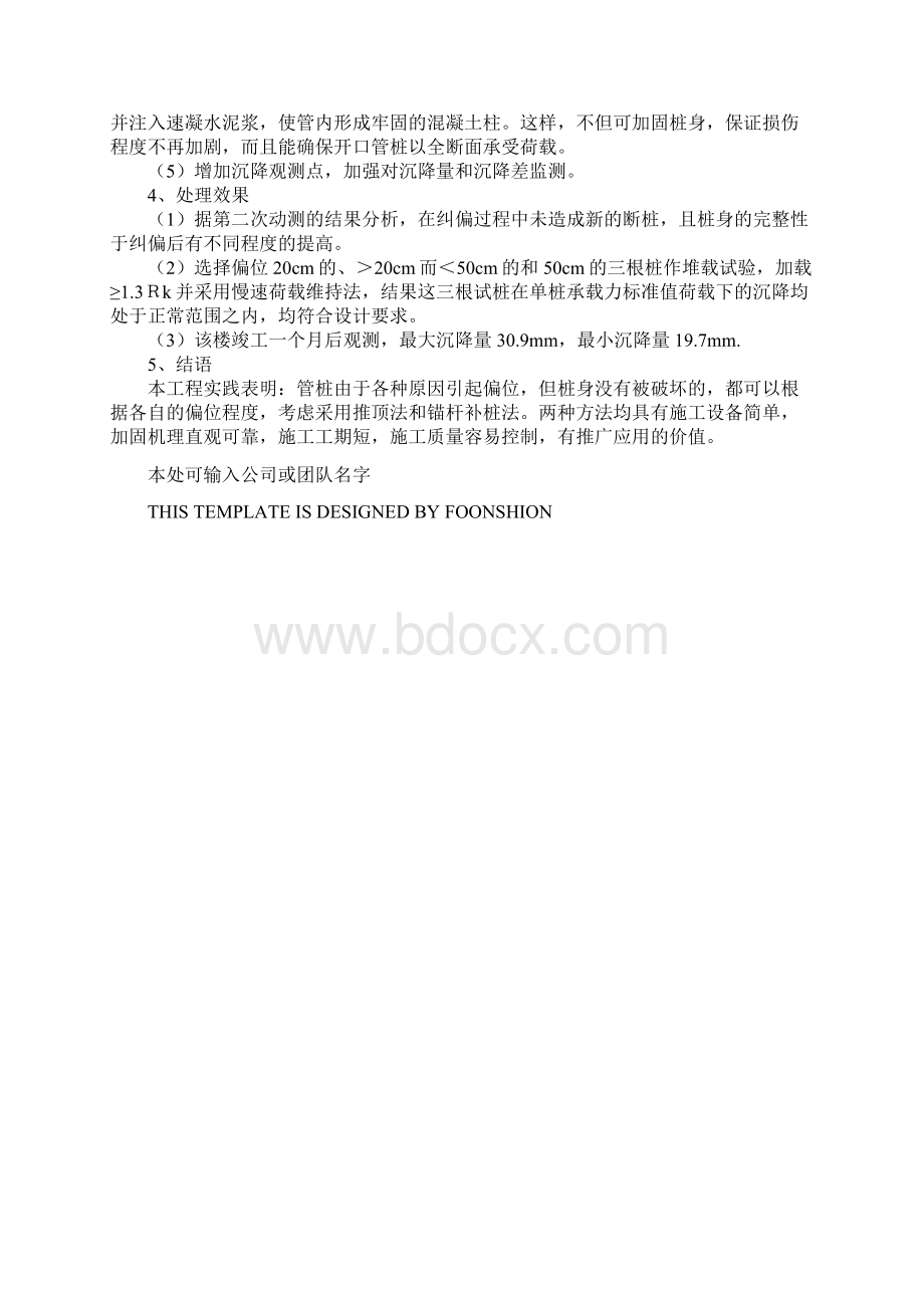 管桩偏位的两种处理方法完整版.docx_第3页