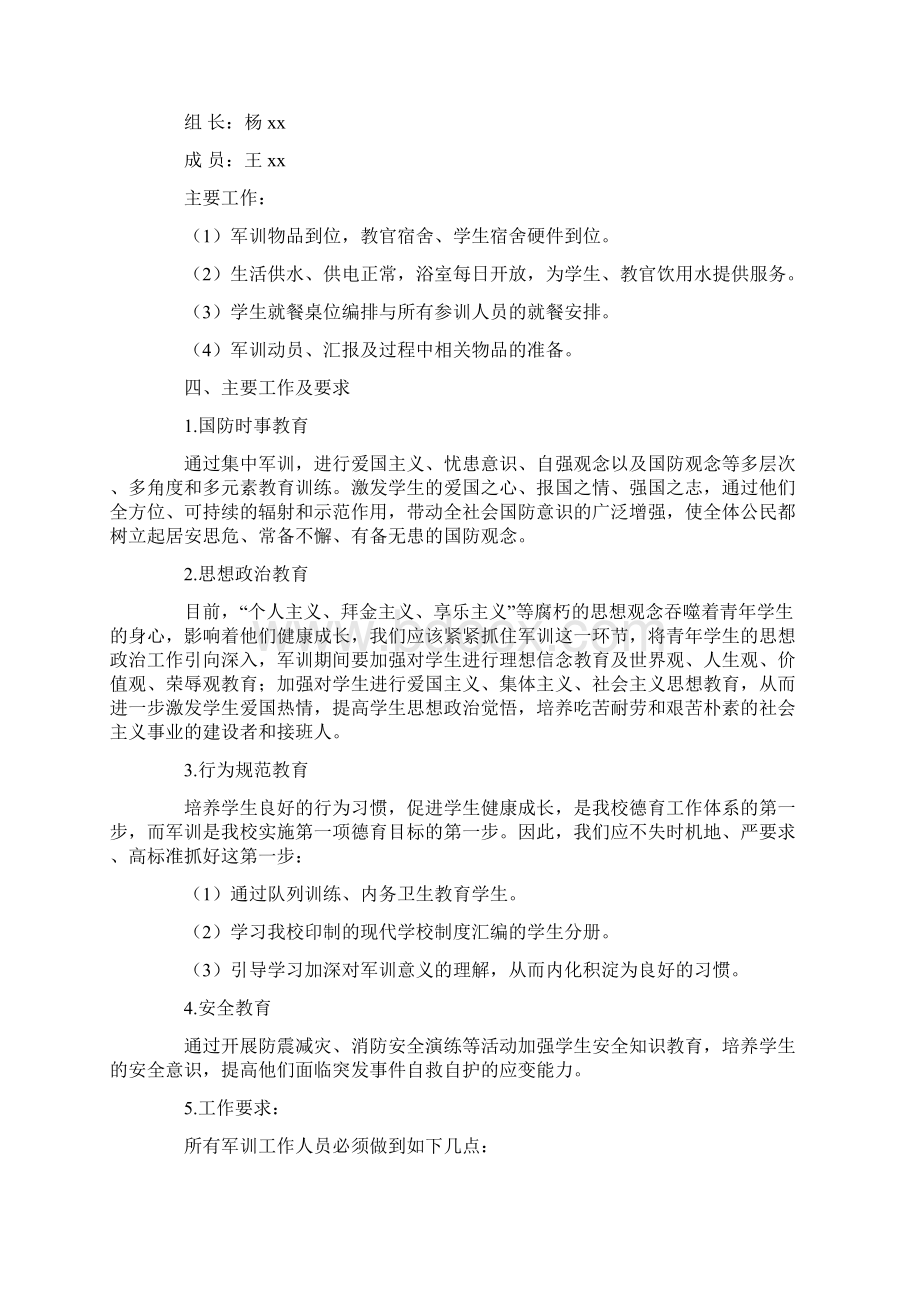 学校新生军训工作计划.docx_第3页