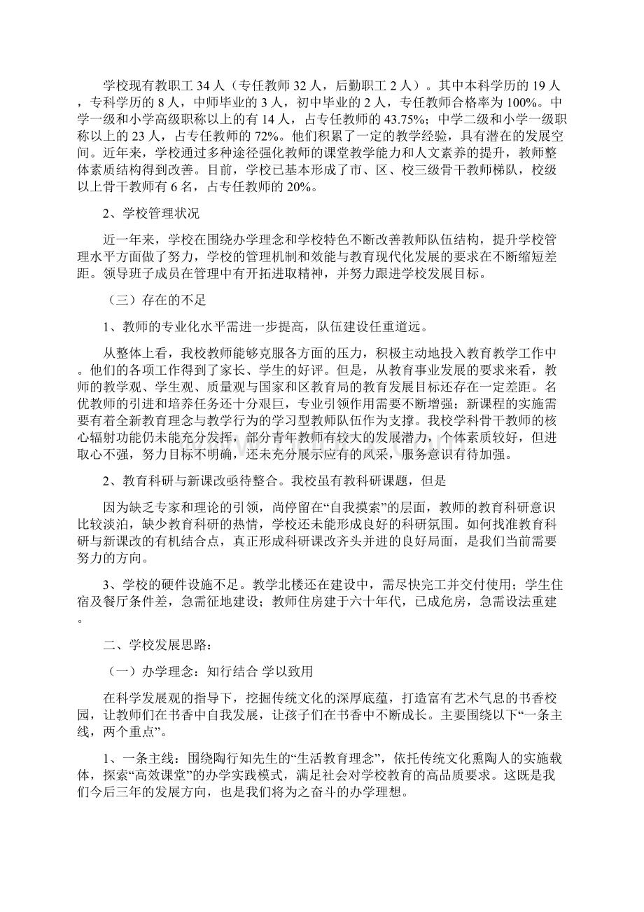 C2同兴寺学校三年发展规划.docx_第2页