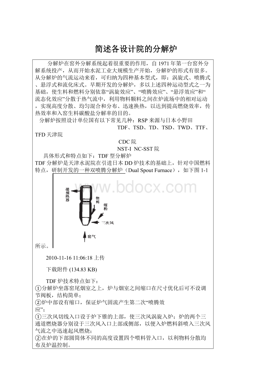 简述各设计院的分解炉.docx_第1页