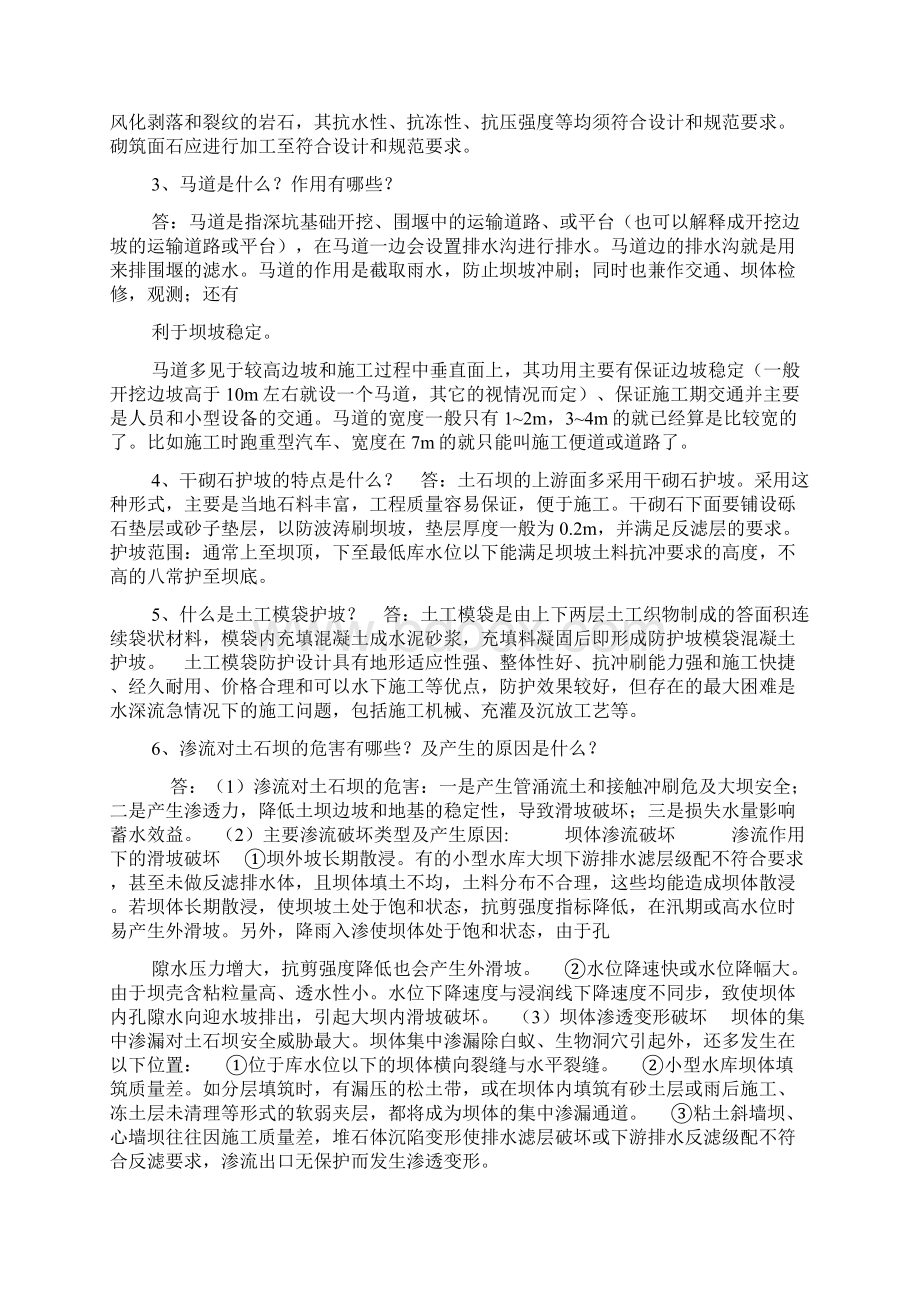 水工认识实习报告.docx_第2页