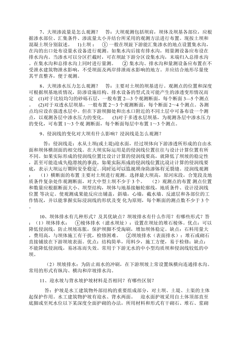 水工认识实习报告.docx_第3页