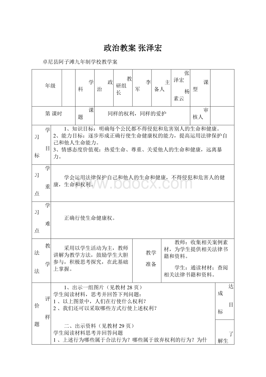 政治教案张泽宏.docx_第1页