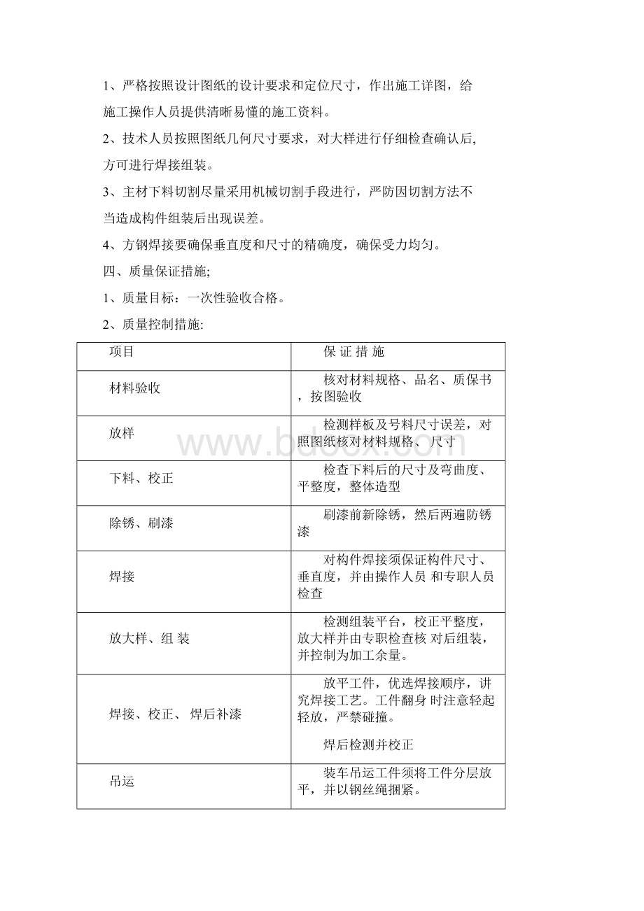 轻钢结构阳光棚施工方案.docx_第2页