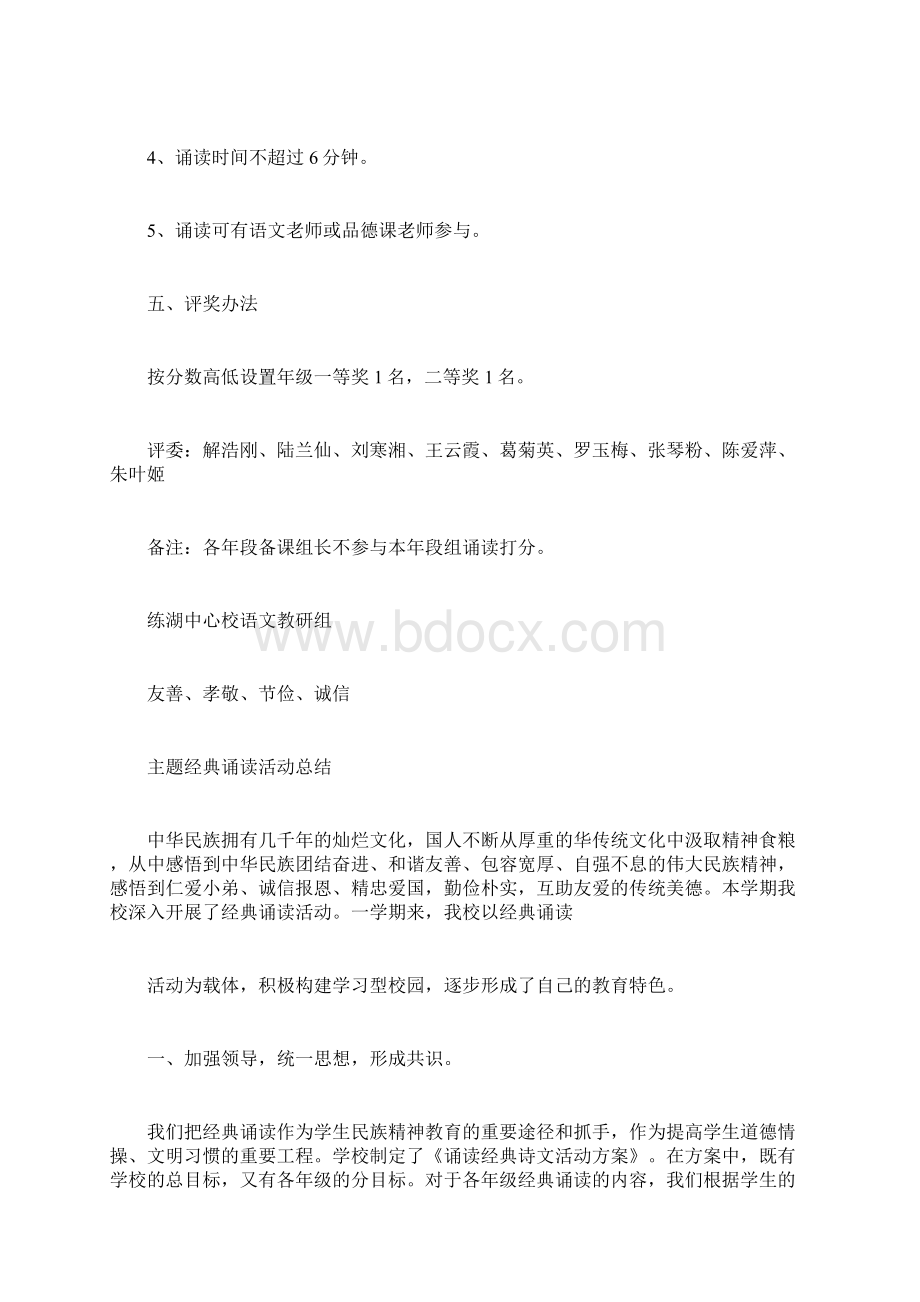 友善孝敬节俭诚信主题经典诵读活动方案doc.docx_第2页