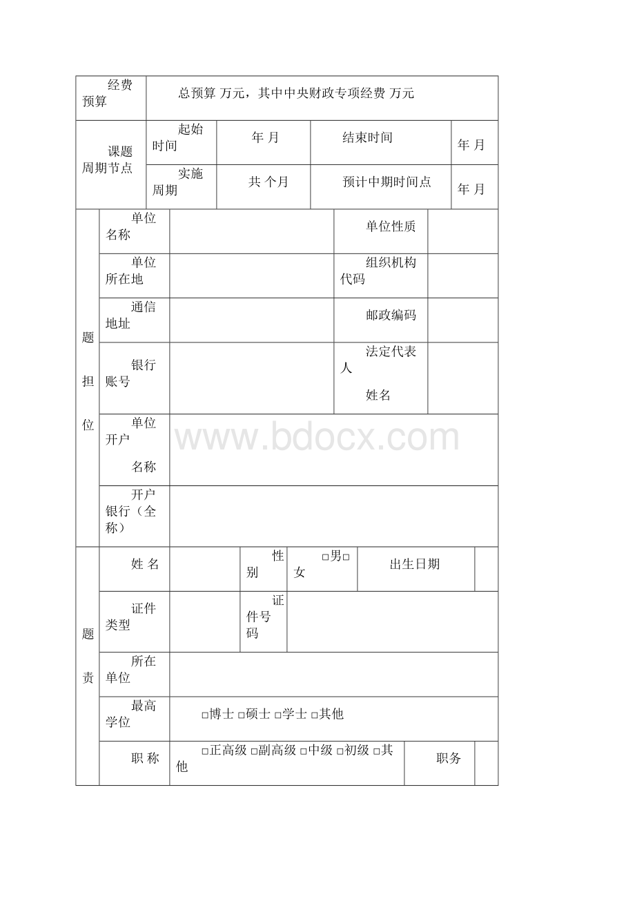 重点研发计划课题任务书模板.docx_第3页