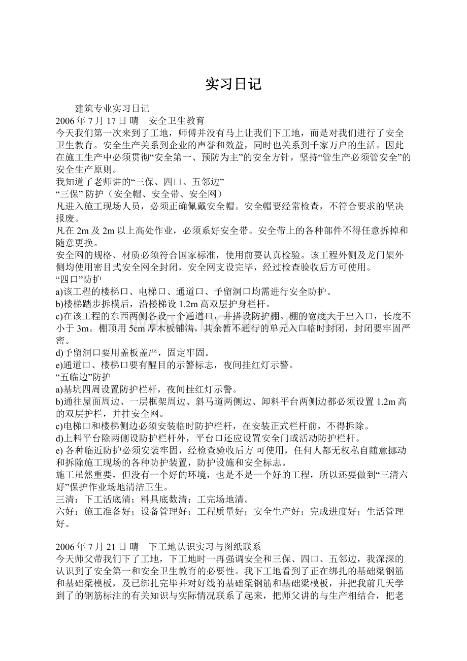 实习日记文档格式.docx_第1页