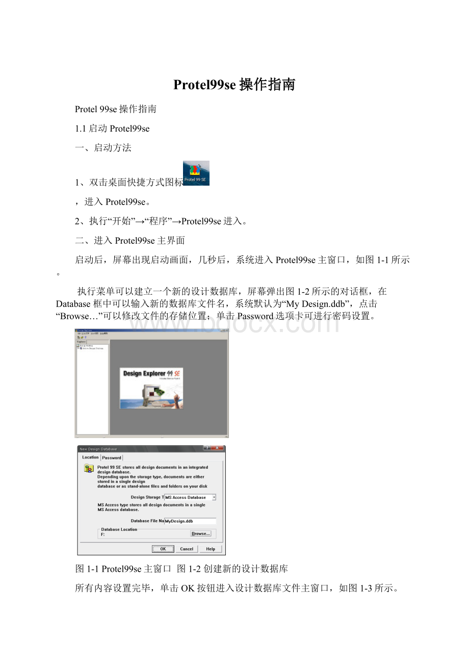 Protel99se操作指南Word格式.docx