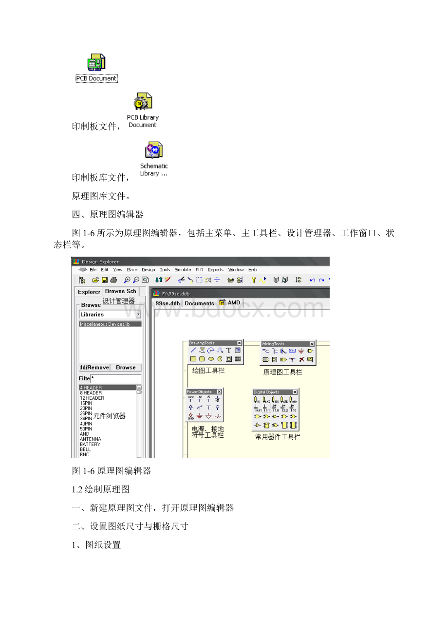 Protel99se操作指南Word格式.docx_第3页