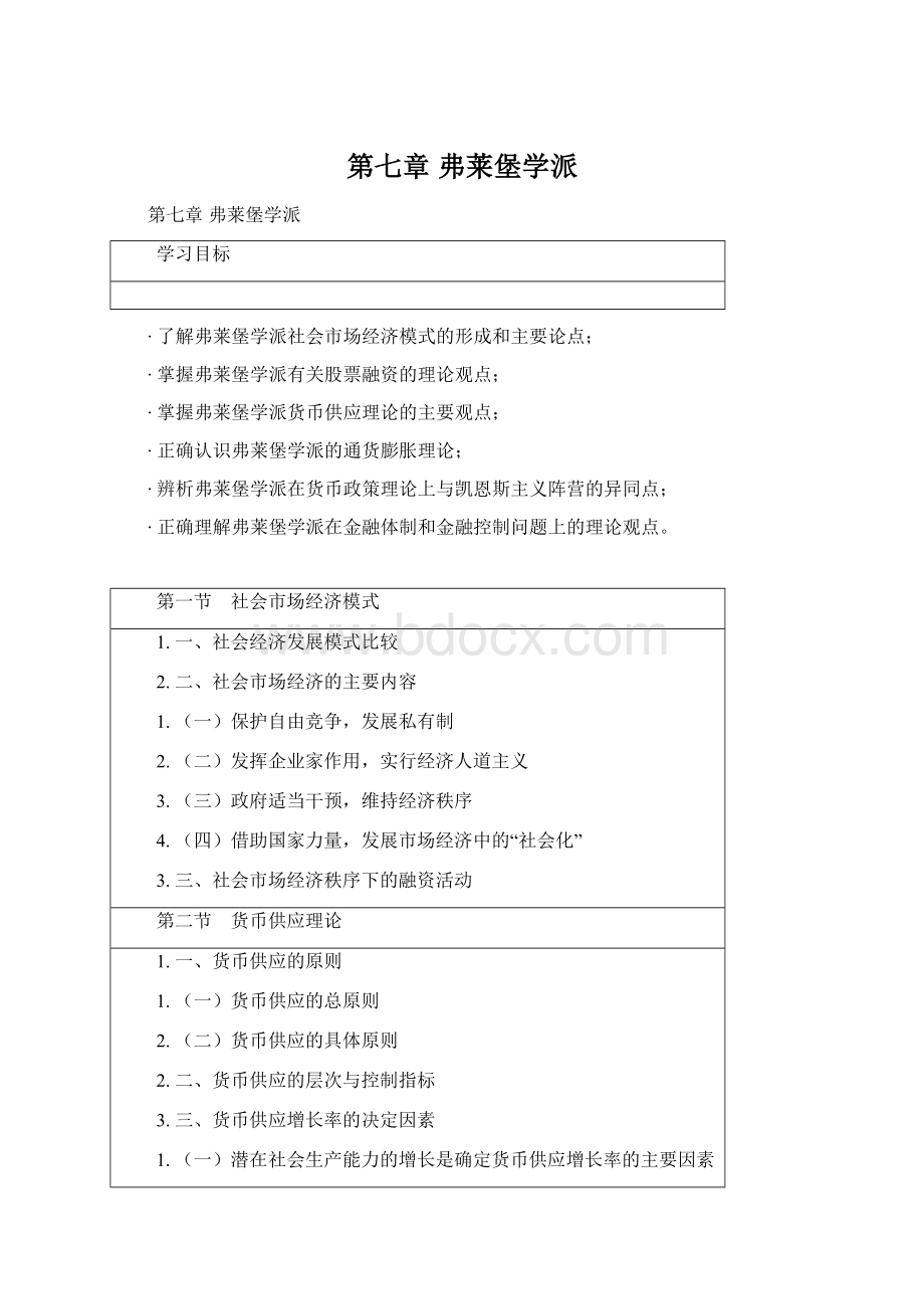 第七章 弗莱堡学派Word文件下载.docx_第1页