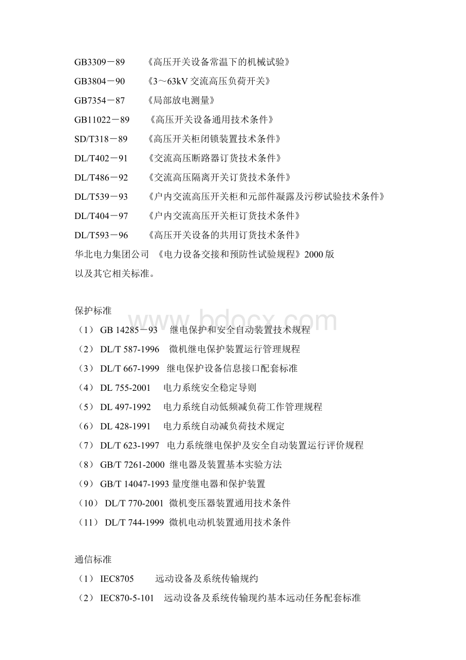 10kV开闭站KYN28高压开关柜招标技术规范.docx_第3页