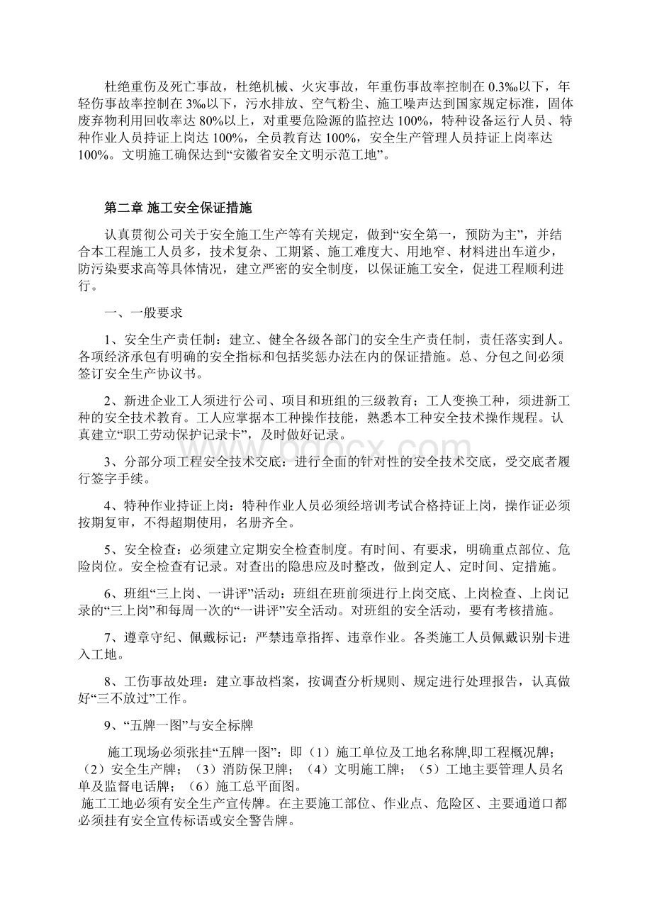 安全文明施工组织设计.docx_第2页