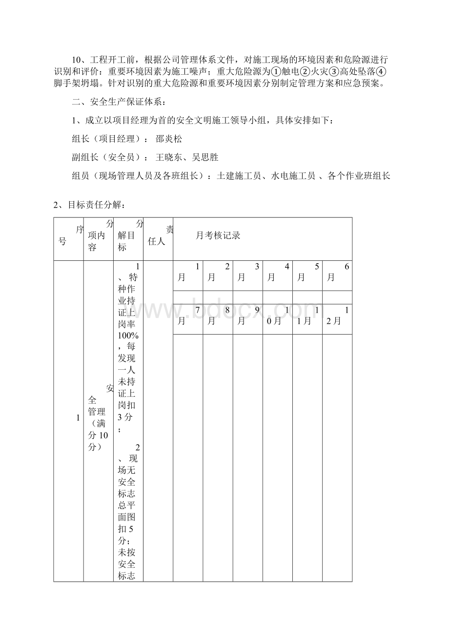 安全文明施工组织设计.docx_第3页