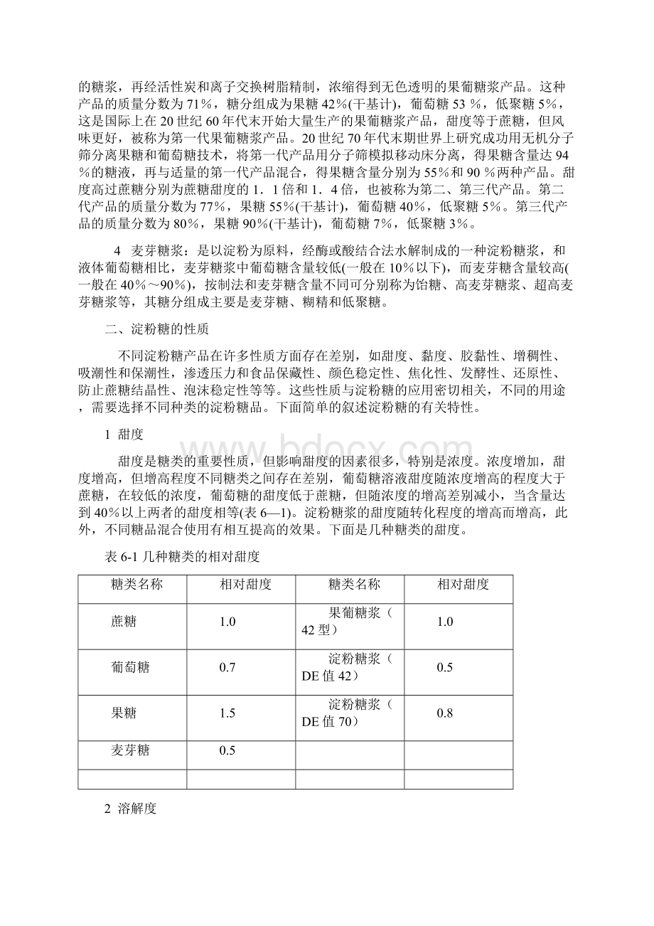 淀粉糖的种类文档格式.docx_第2页