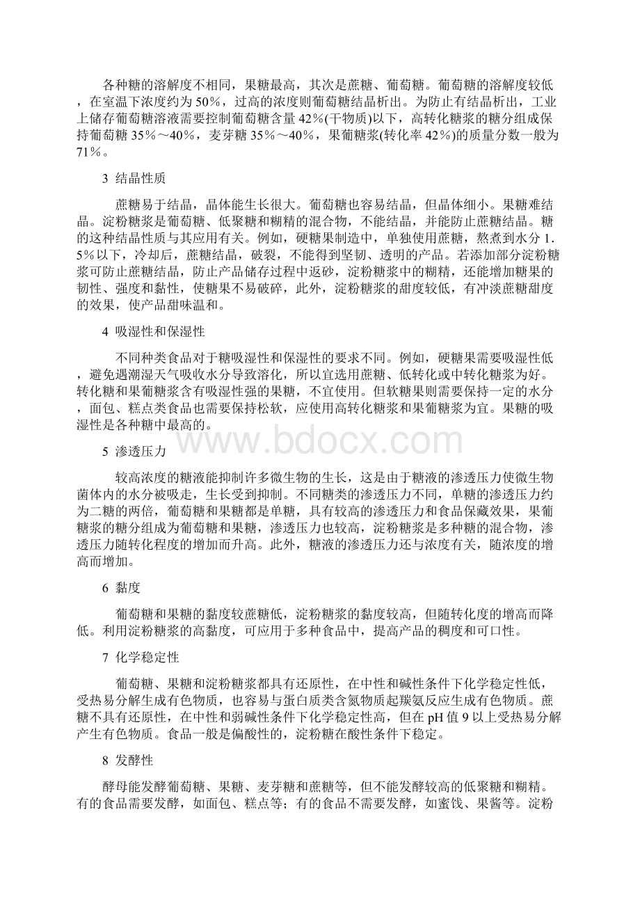 淀粉糖的种类文档格式.docx_第3页