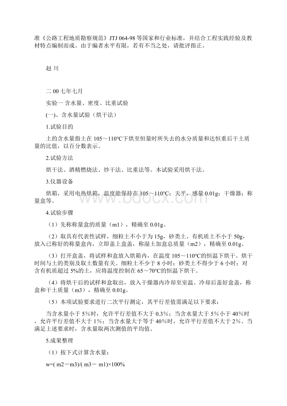 土力学试验指导书2 重庆交通大学.docx_第2页