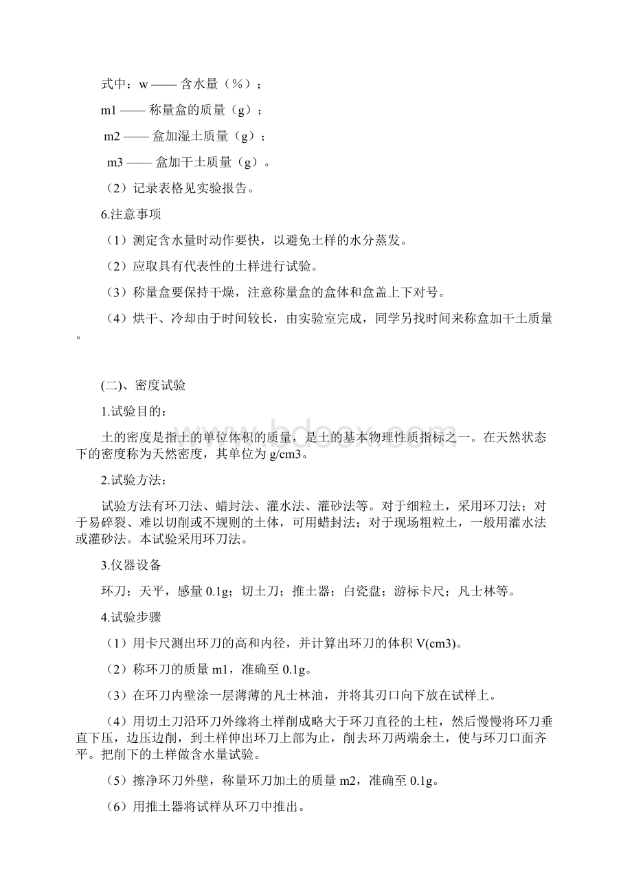 土力学试验指导书2 重庆交通大学文档格式.docx_第3页