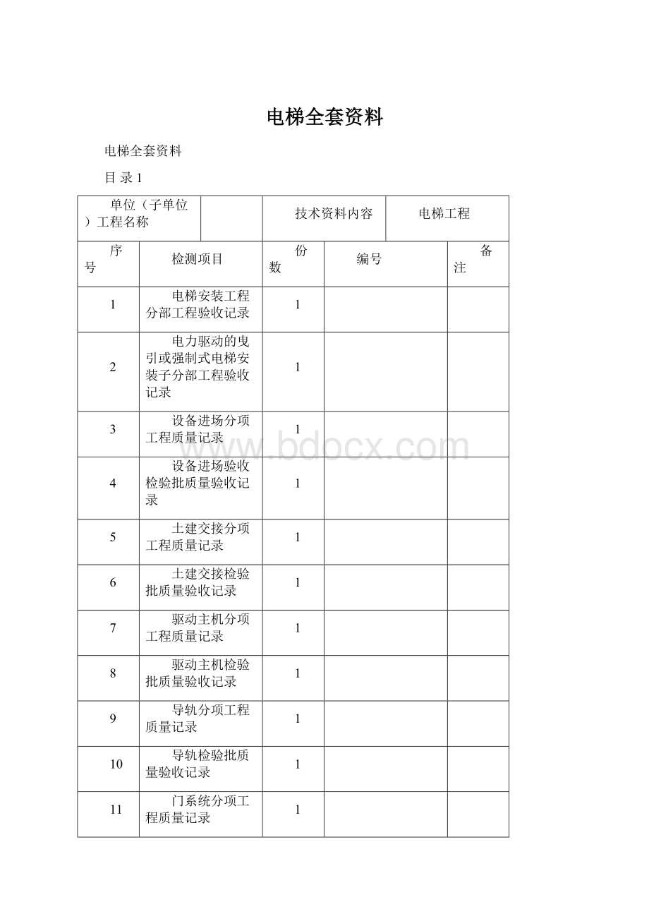 电梯全套资料.docx