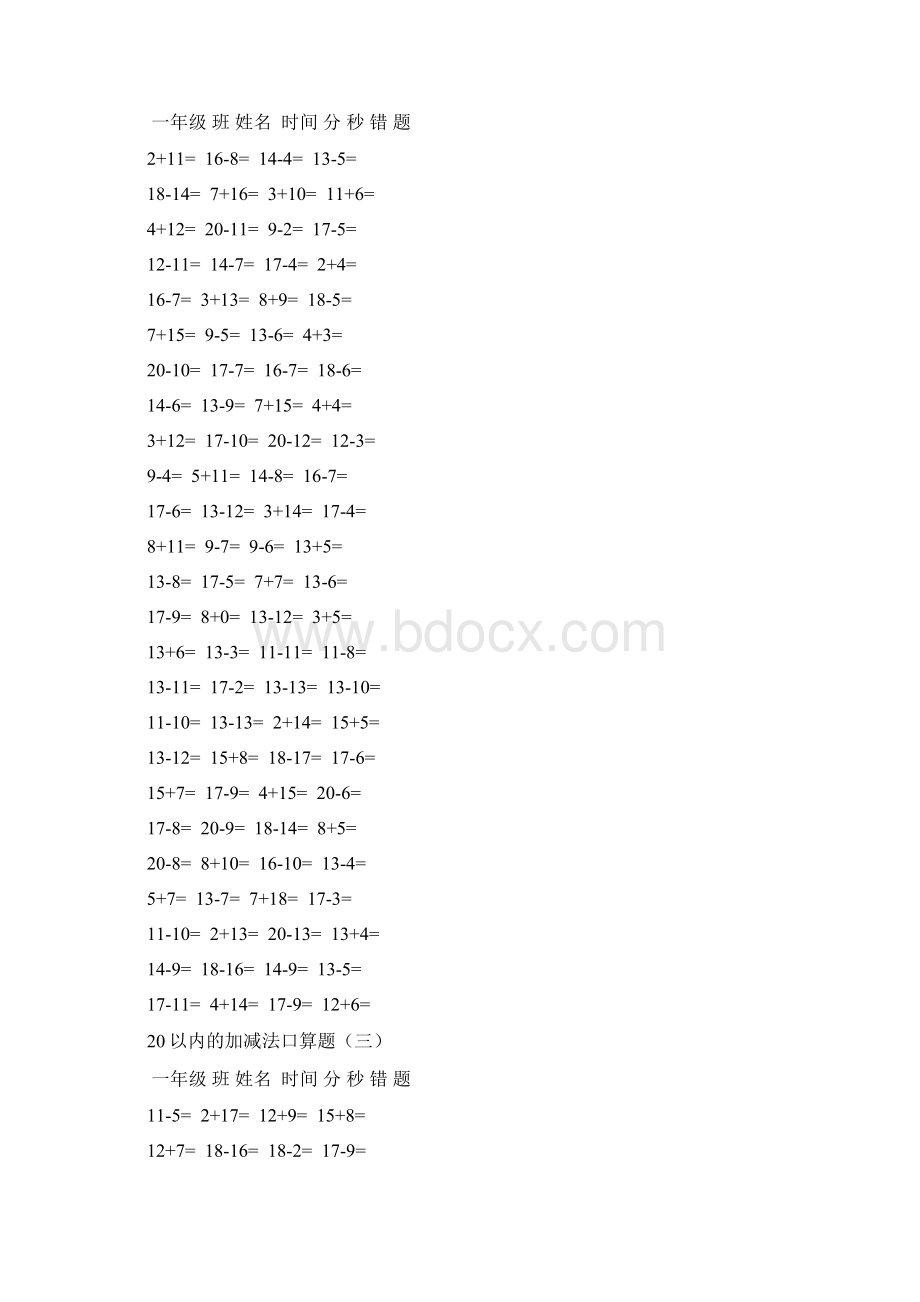 一年级口算二十以内100道20份.docx_第2页