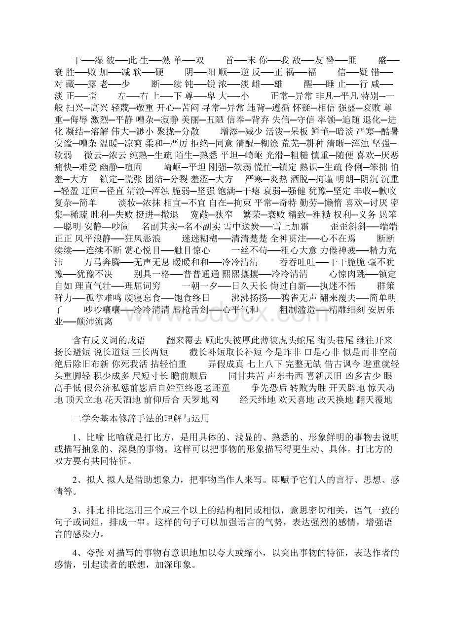 强烈推荐小学生语文辅导教案二文档格式.docx_第3页