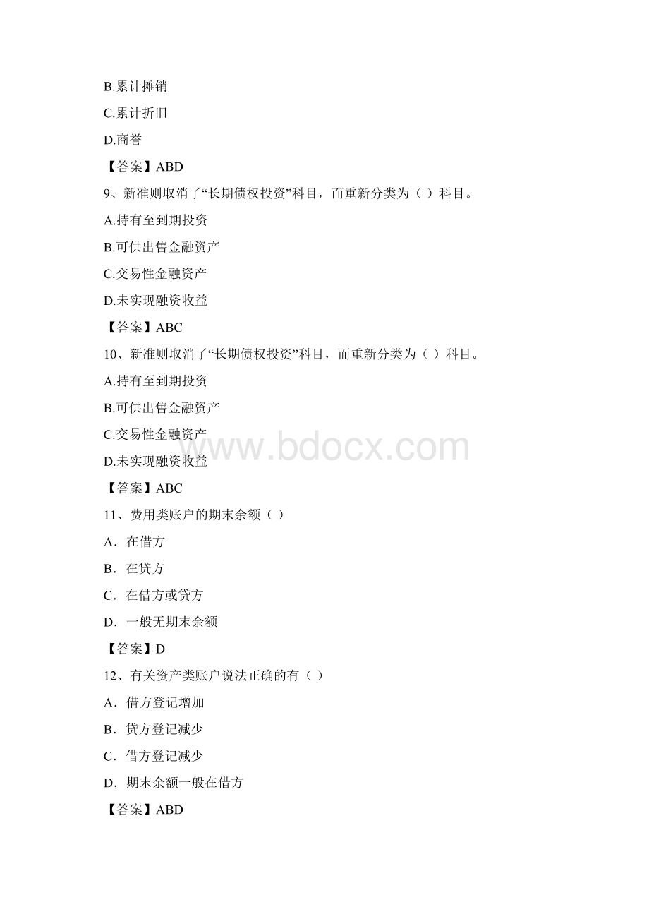 会计实操题.docx_第2页