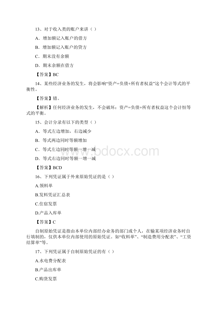 会计实操题.docx_第3页