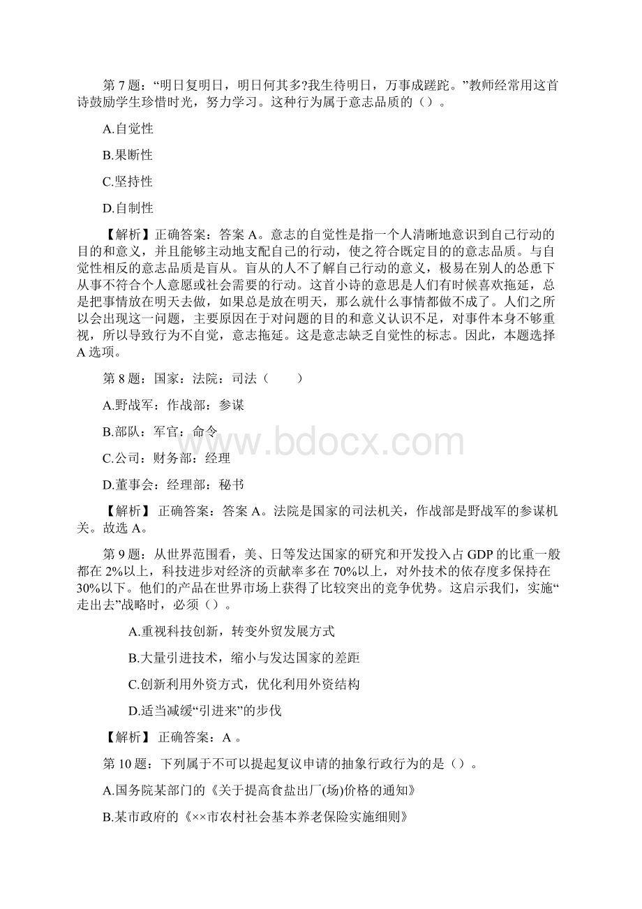 辽宁生态工程职业学院招聘真题及答案.docx_第3页