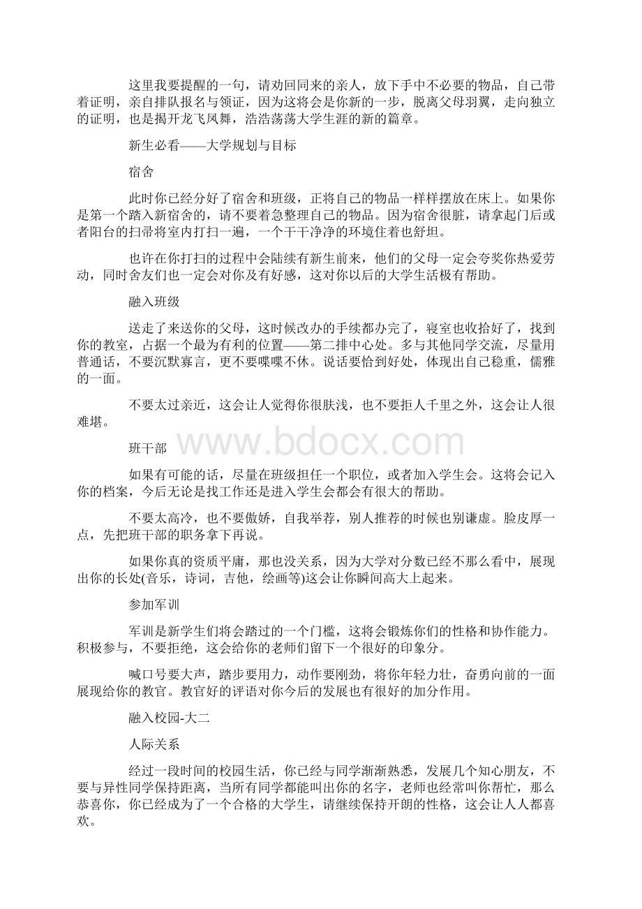 大学生的目标与规规划.docx_第3页