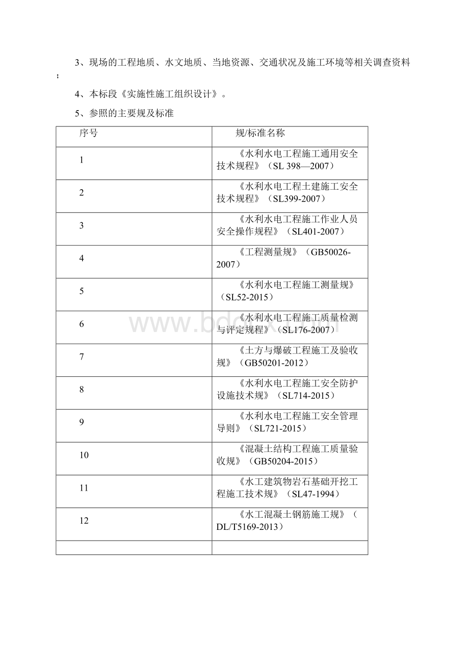 溢流重力坝工程施工设计方案.docx_第2页