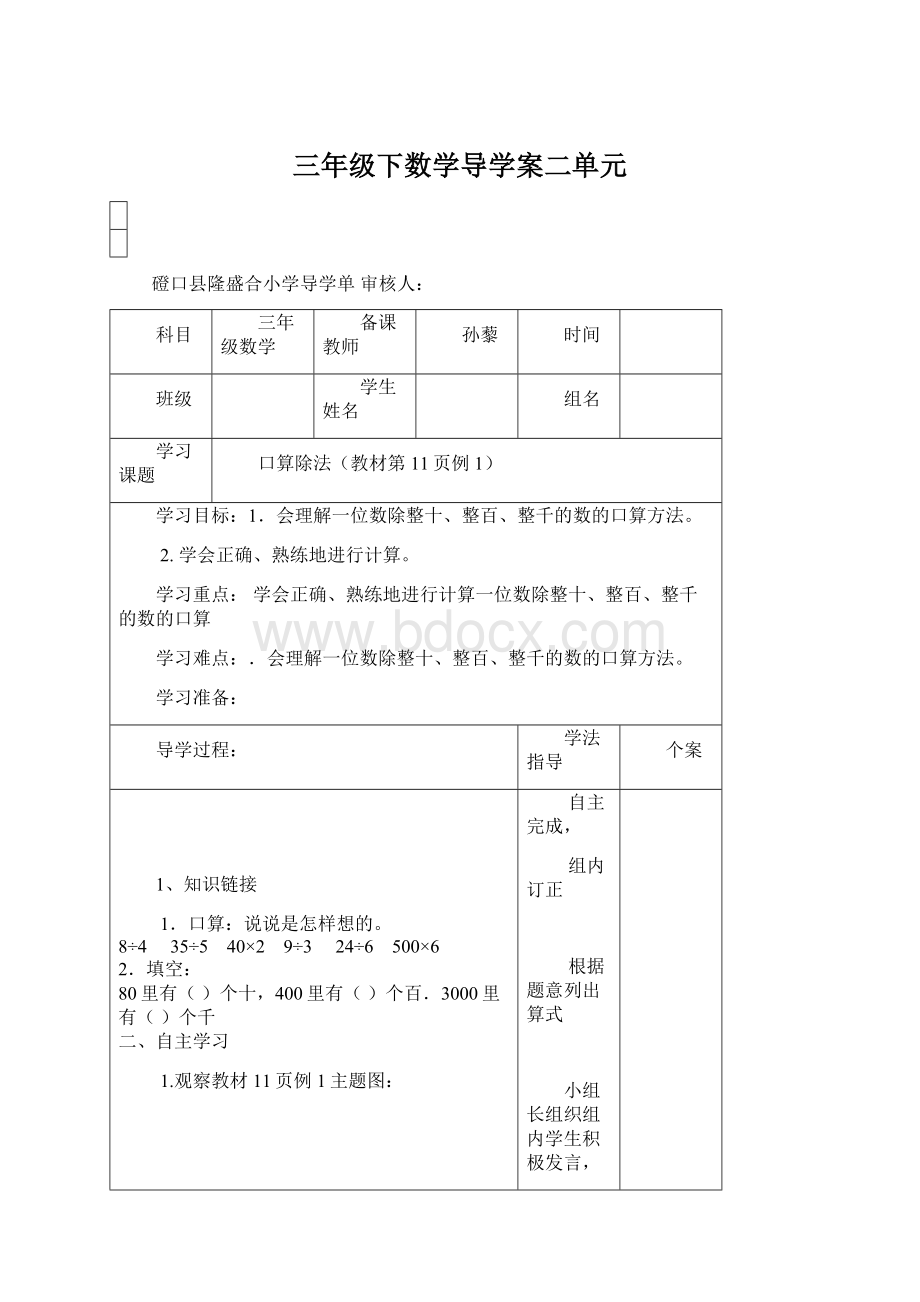 三年级下数学导学案二单元.docx_第1页