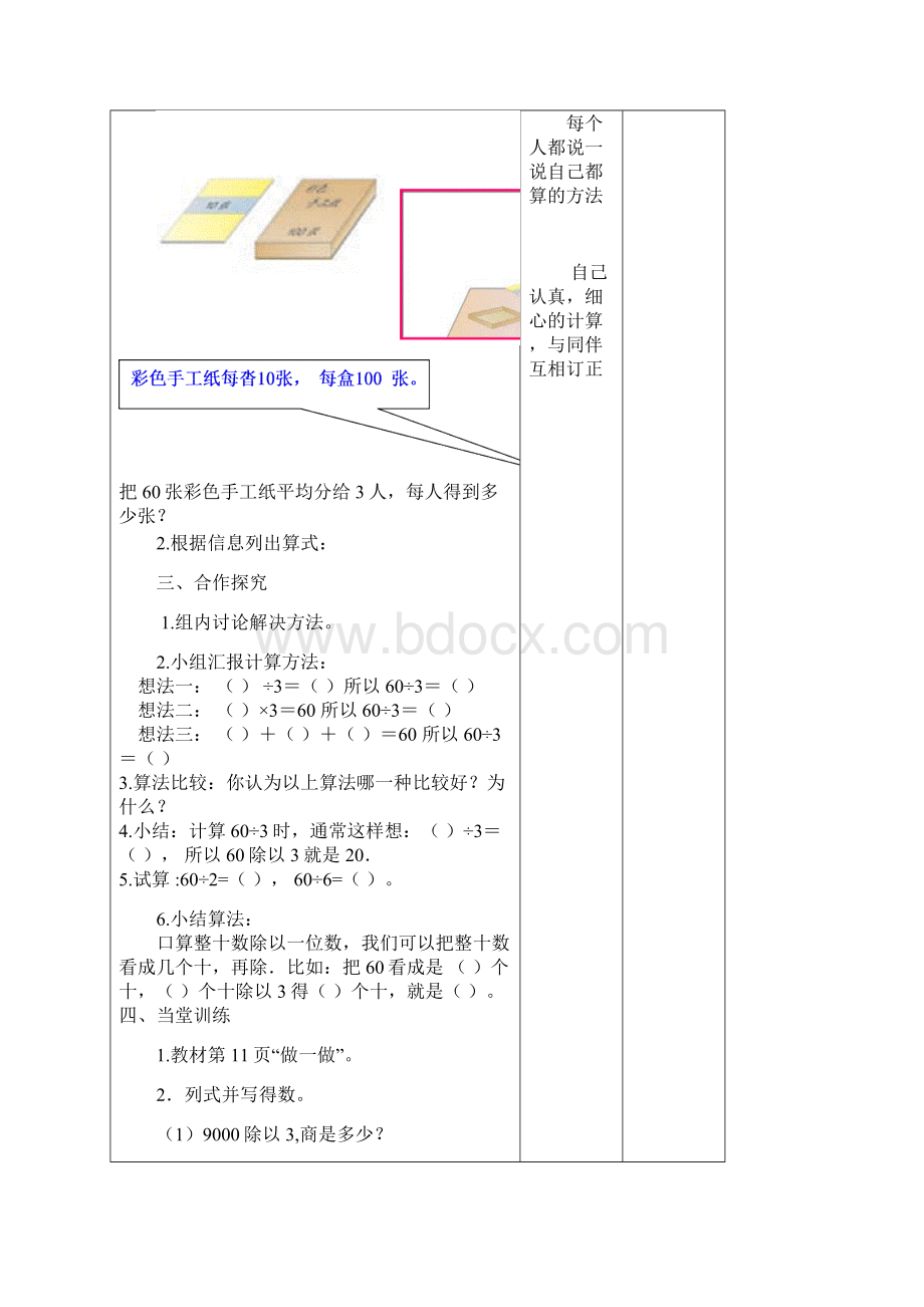 三年级下数学导学案二单元Word文档格式.docx_第2页