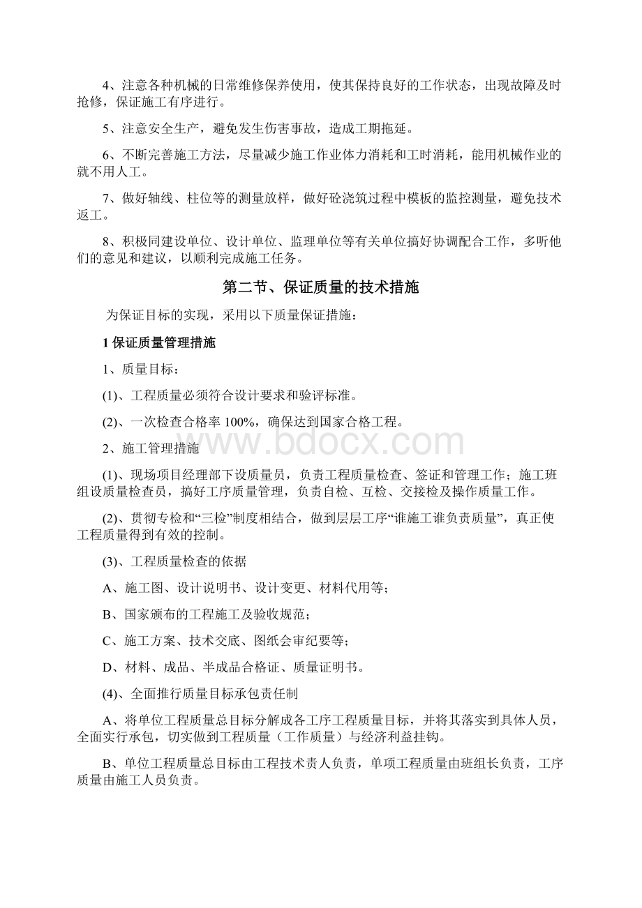 第八章保证工期质量安全的技术措施.docx_第3页