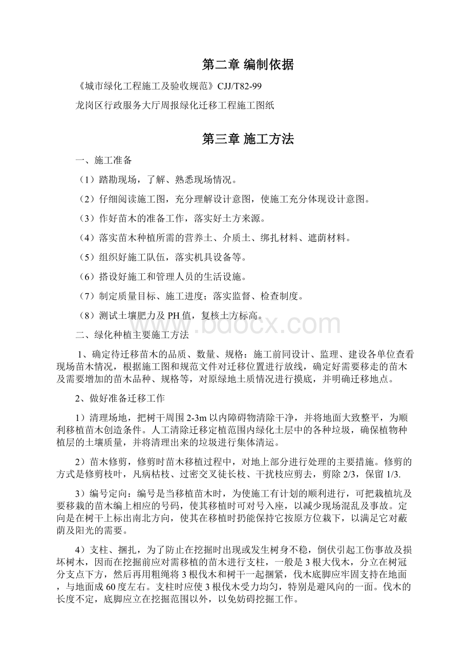 绿化迁移施工组织设计Word文档下载推荐.docx_第2页