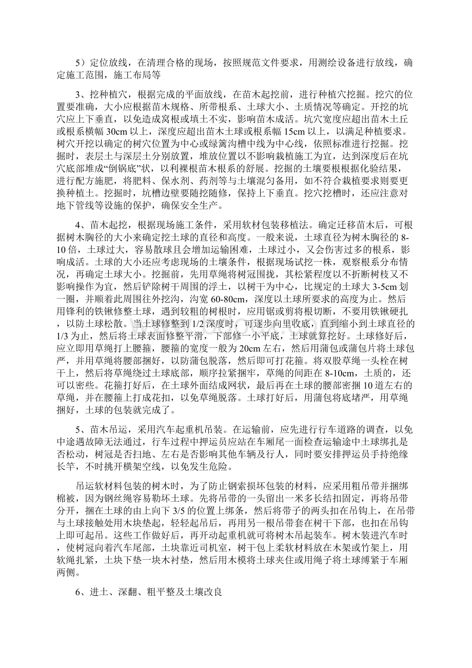 绿化迁移施工组织设计Word文档下载推荐.docx_第3页