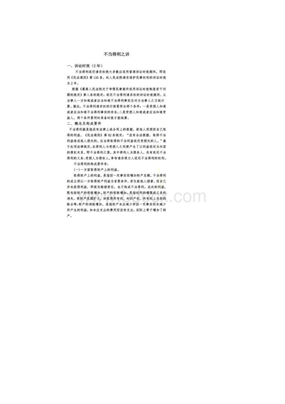 不当得利相关规定Word格式文档下载.docx_第2页