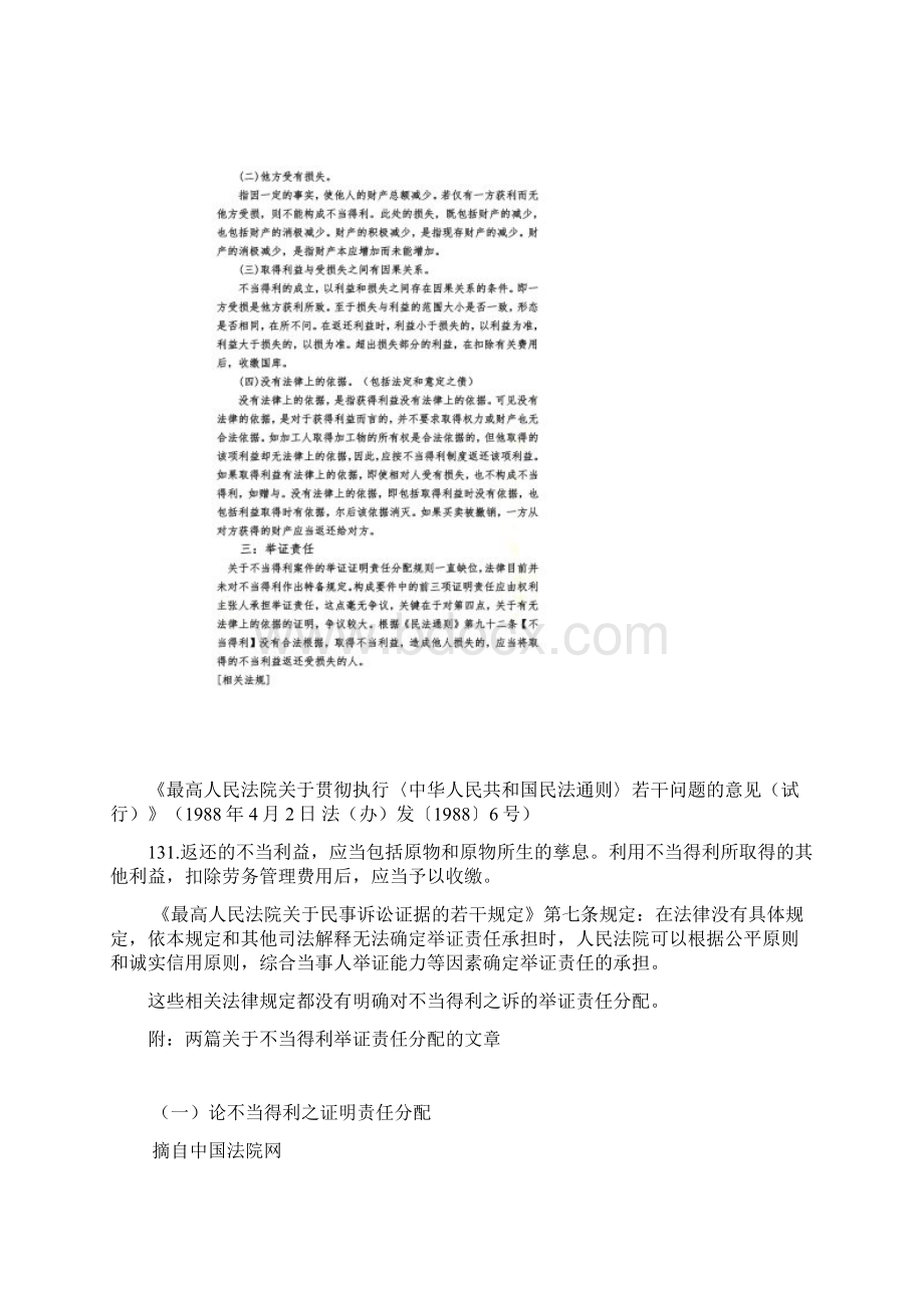 不当得利相关规定Word格式文档下载.docx_第3页