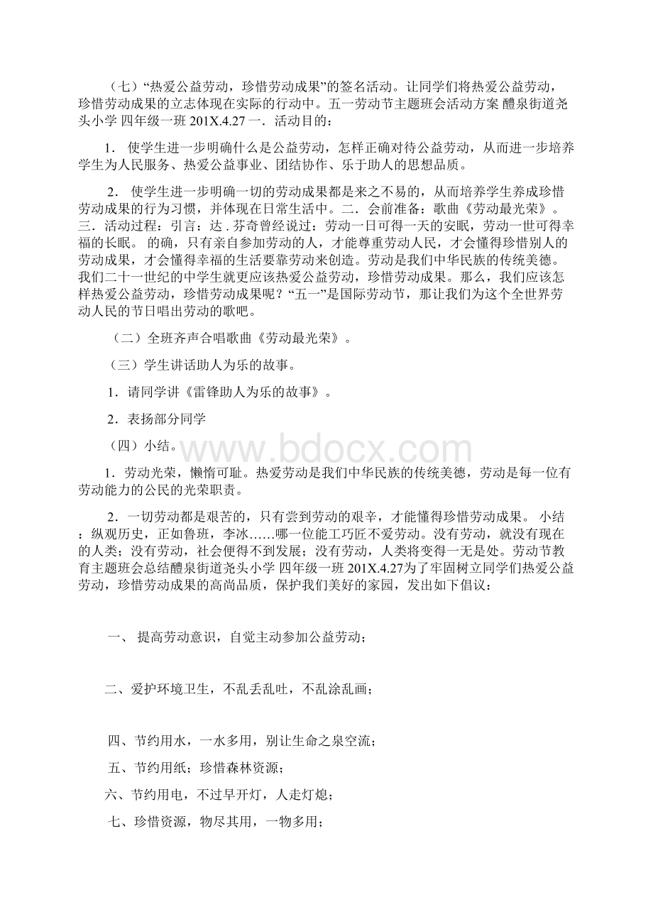 五一劳动节主题班会活动方案Word格式文档下载.docx_第2页