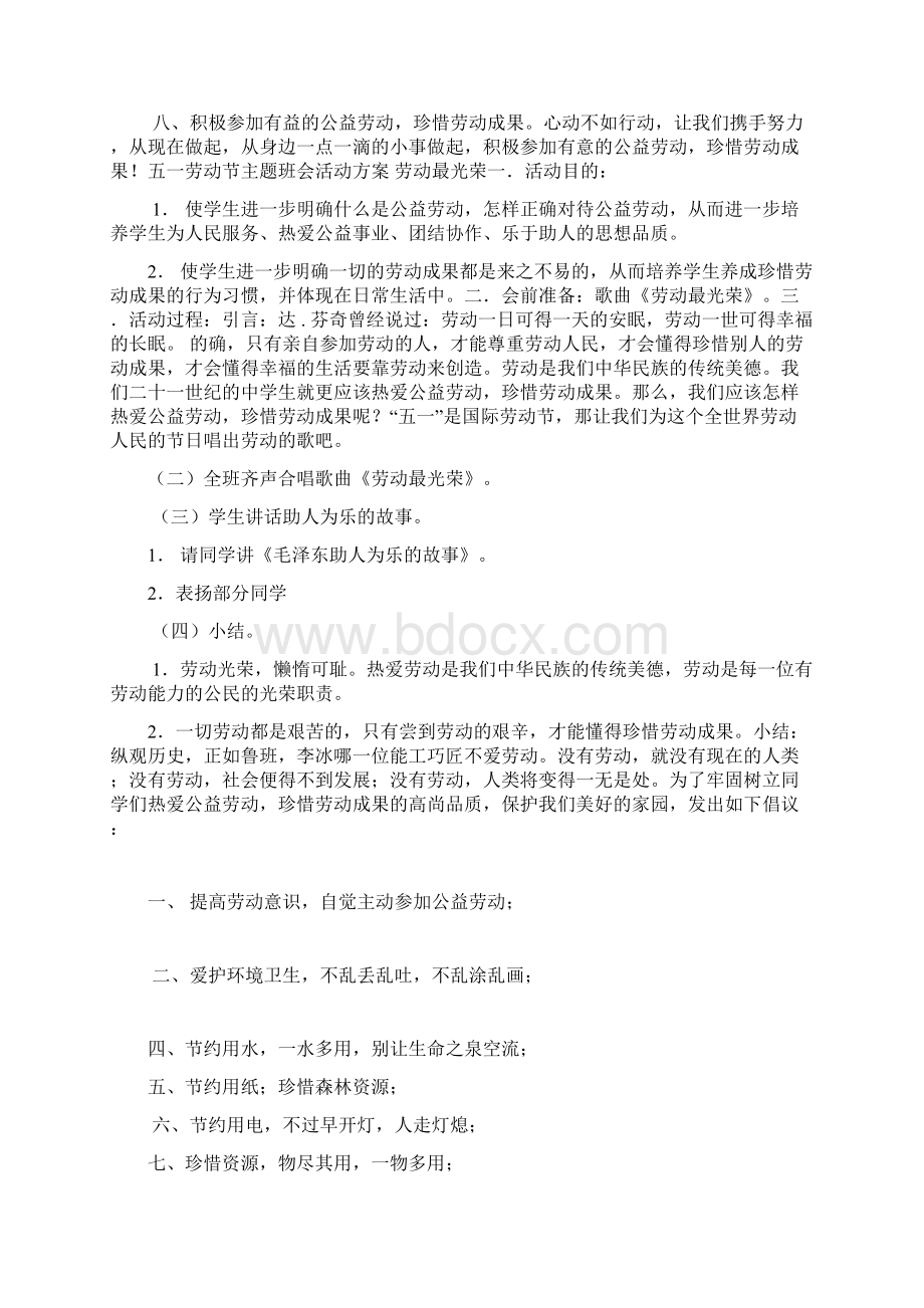 五一劳动节主题班会活动方案Word格式文档下载.docx_第3页