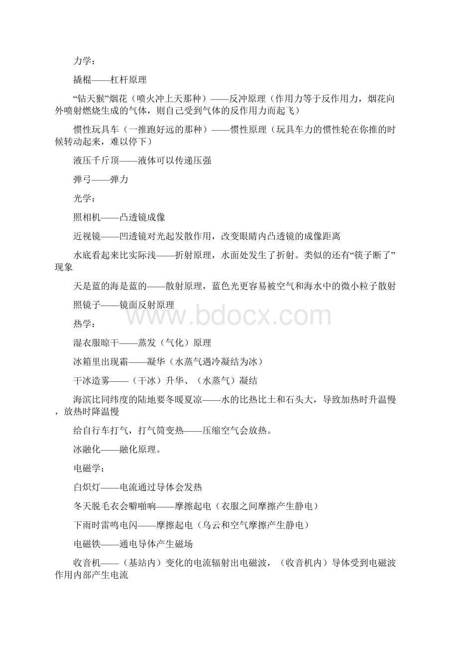 初中物理现象Word格式.docx_第2页